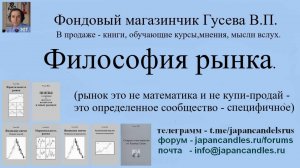 2025-09-27 философия рынка