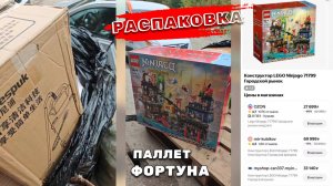 Распаковка! Узнать больше информации или заказать: Telegram: t.me/stockmixopt