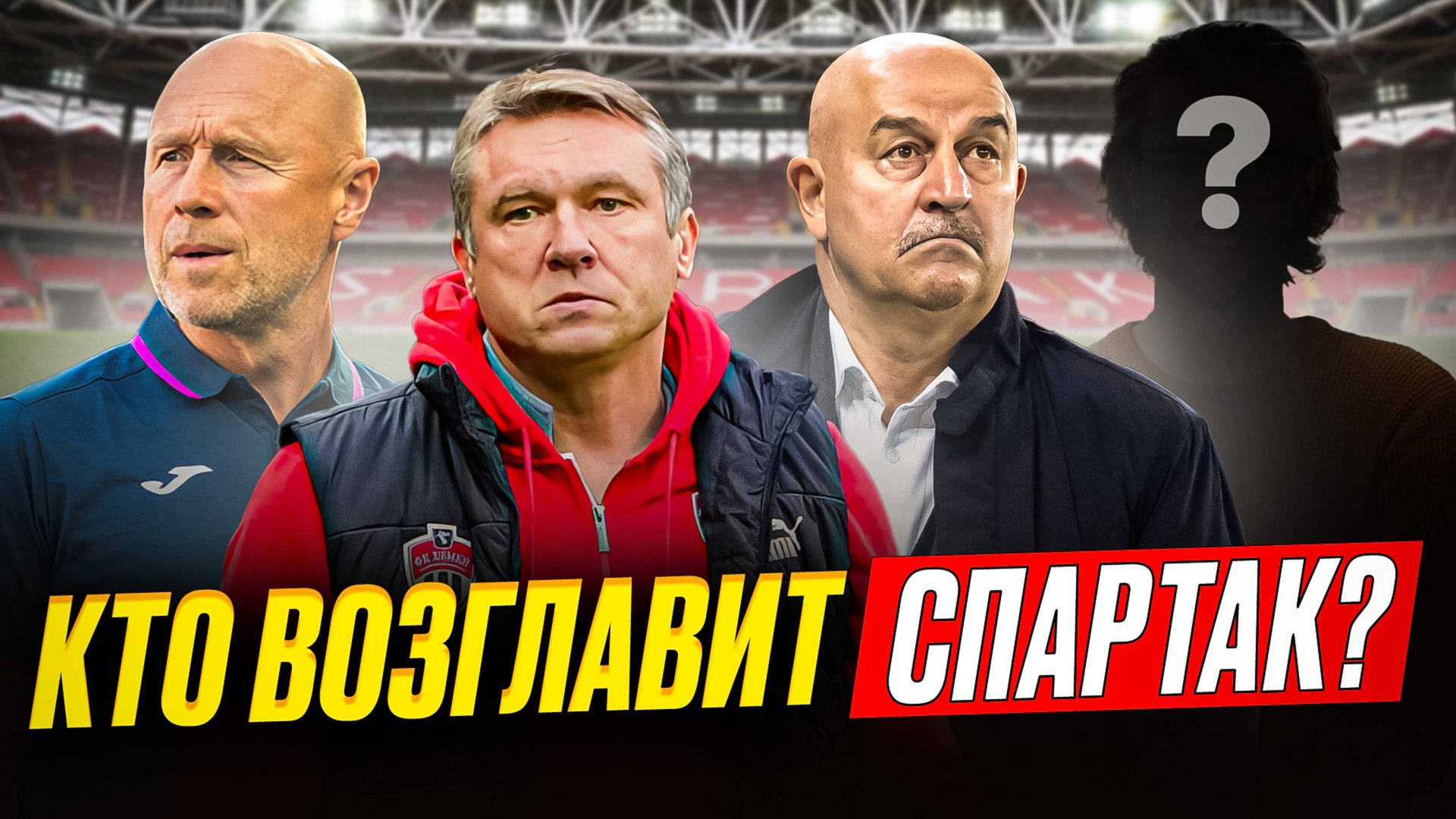 Кто возглавит Спартак? | Почему Матч ТВ показывает только Зенит? смотреть онлайн