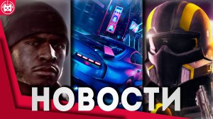 Игровые новости и обзоры