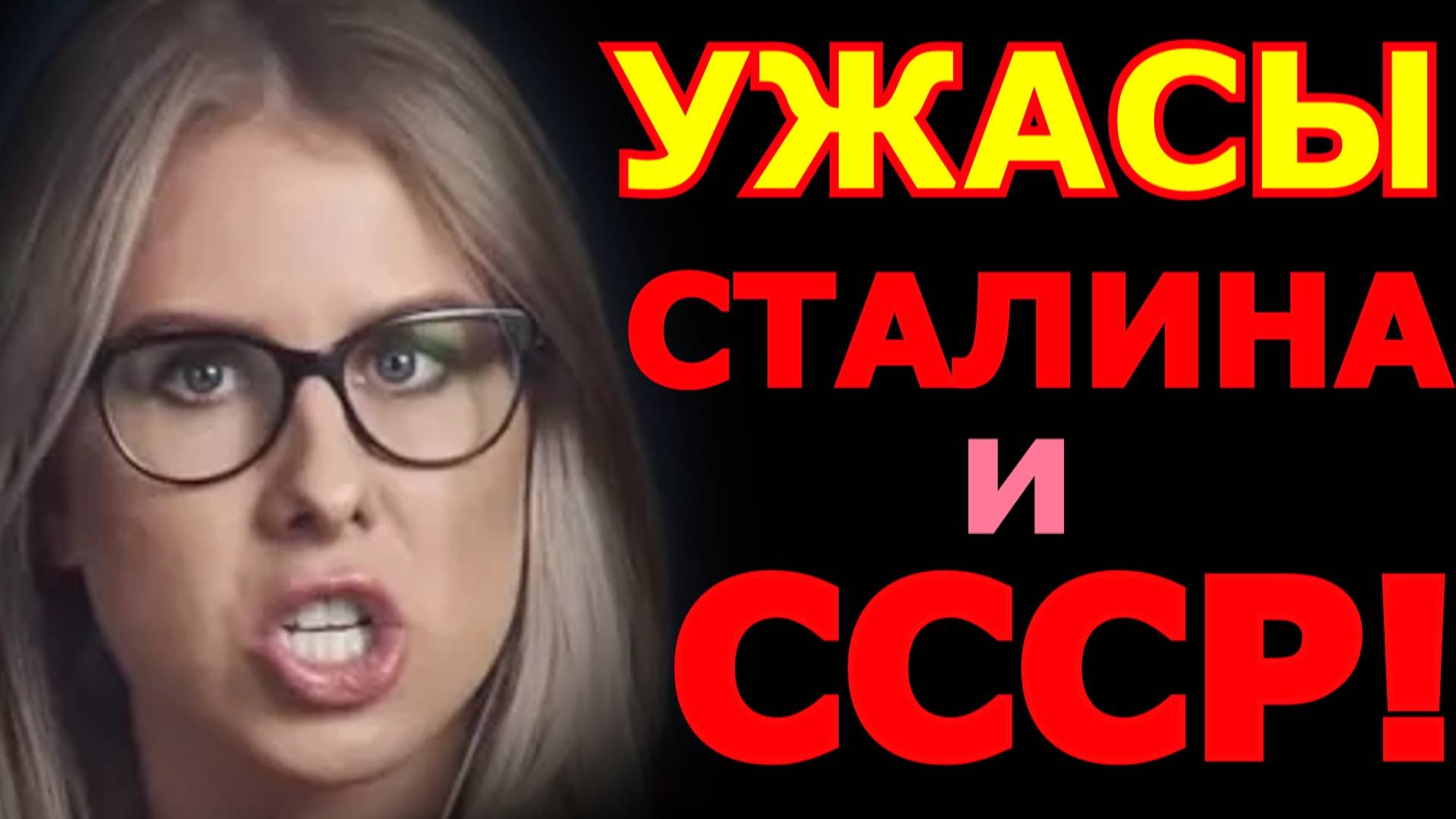 Ужасы СССР! Неудобная правда Советского Союза от Любы Соболь.