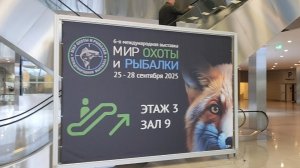 ВЫСТАВКА МИР ОХОТЫ И РЫБАЛКИ 2025 ОСЕНЬ! #выставка #рыбалка #крокус #мир охоты и рыбалки #хобби