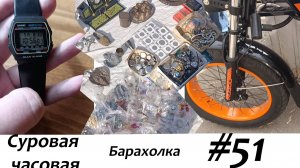 Суровая барахолка #51: Нашли громкие часы и крутой велик