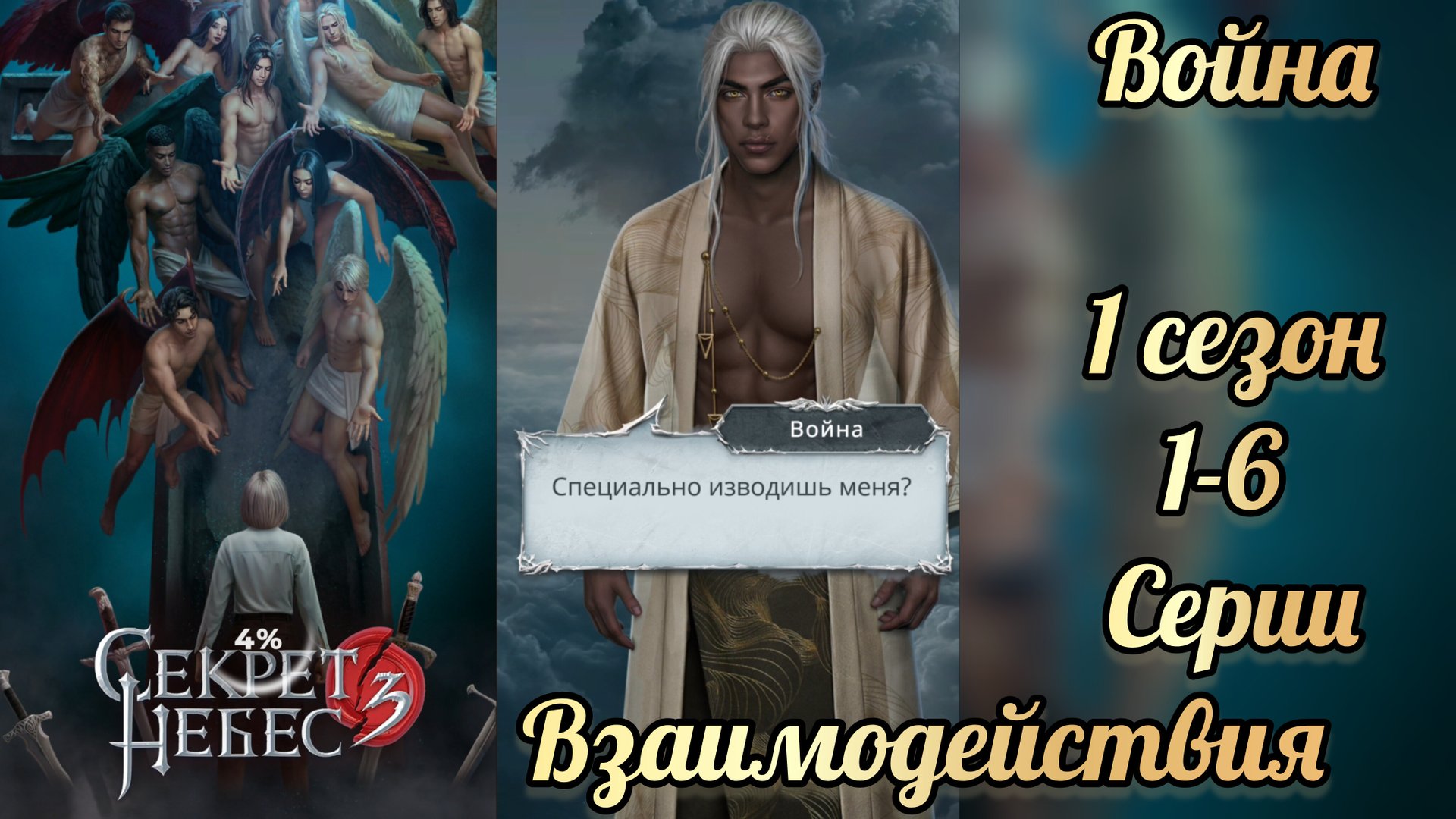 Секрет небес 3 1 сезон 1-6 серии. Сцены с Войной. Клуб романтики смотреть онлайн