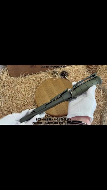 Нож «Вишня» - «За победу». Рукоять - эластолан, цвет - олива смотреть онлайн