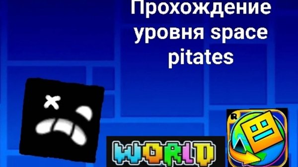 Прохожу уровень space pirates (world)