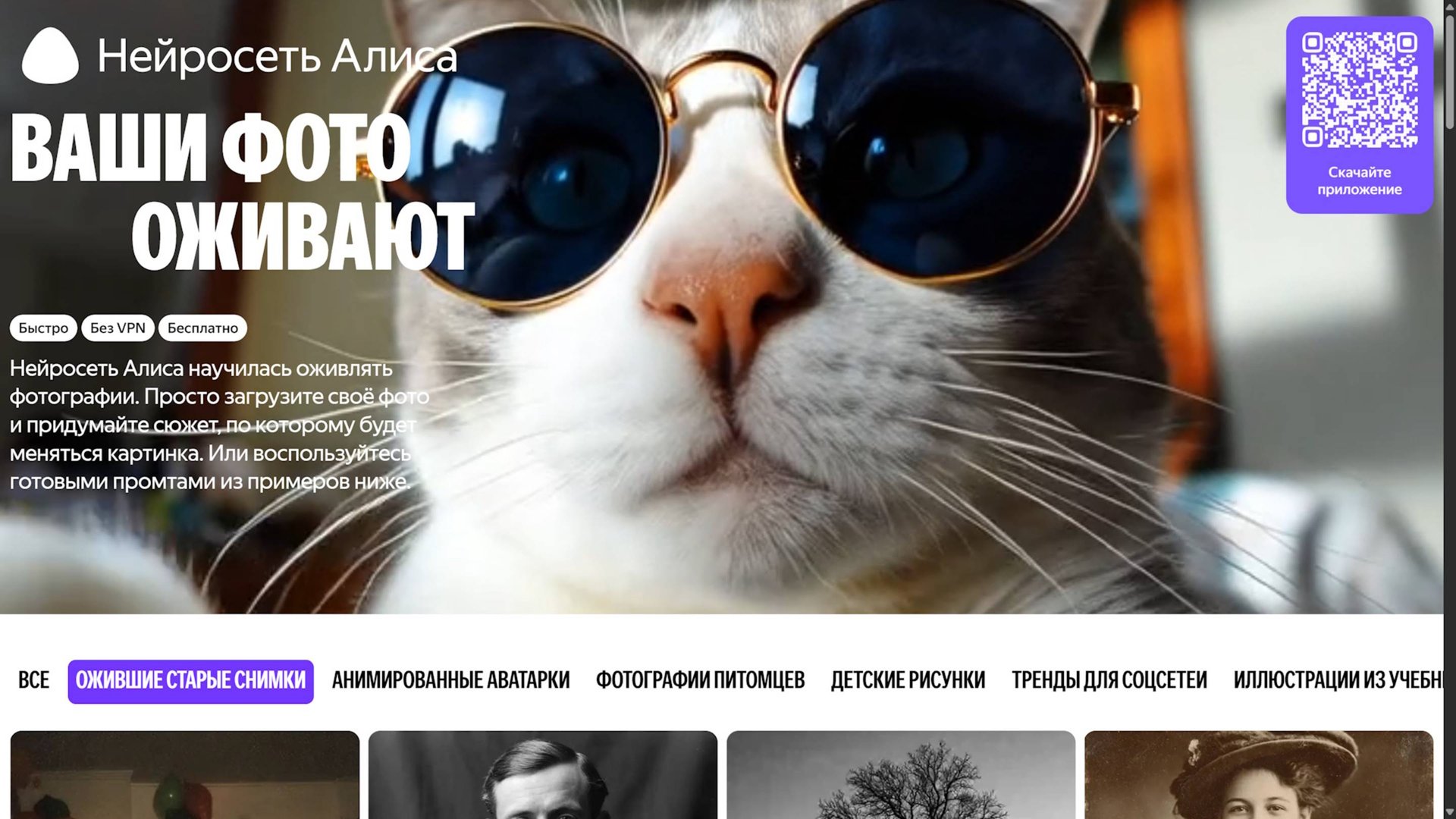 Как без(с)платно оживить фотографию с помощью нейронной сети Алиса от Яндекса и скачать видео ? смотреть онлайн