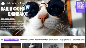 Как без(с)платно оживить фотографию с помощью нейронной сети Алиса от Яндекса  и скачать видео ?