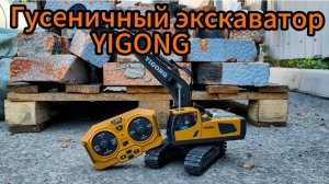 Детский экскаватор на радиоуправлении, трактор на пульте управления, спецтехника