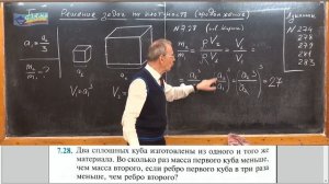 030. Урок 30 (осн). Задачи по теме ''Плотность'' - 2