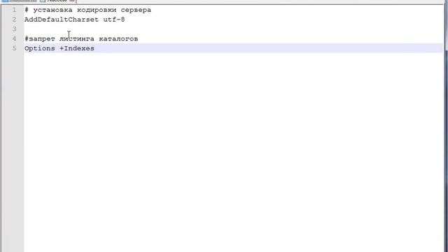 Файл htaccess. Начинаем знакомство смотреть онлайн