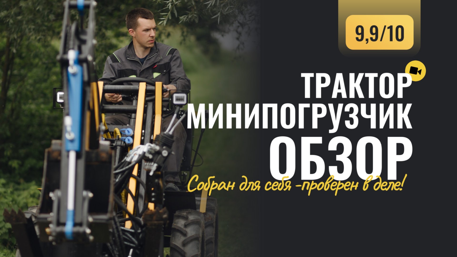 Собрали ТРАКТОР в ГАРАЖЕ. Теперь у нас производство!| Честный обзор ТЕМП