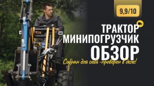 Собрали ТРАКТОР в ГАРАЖЕ. Теперь у нас производство!| Честный обзор ТЕМП