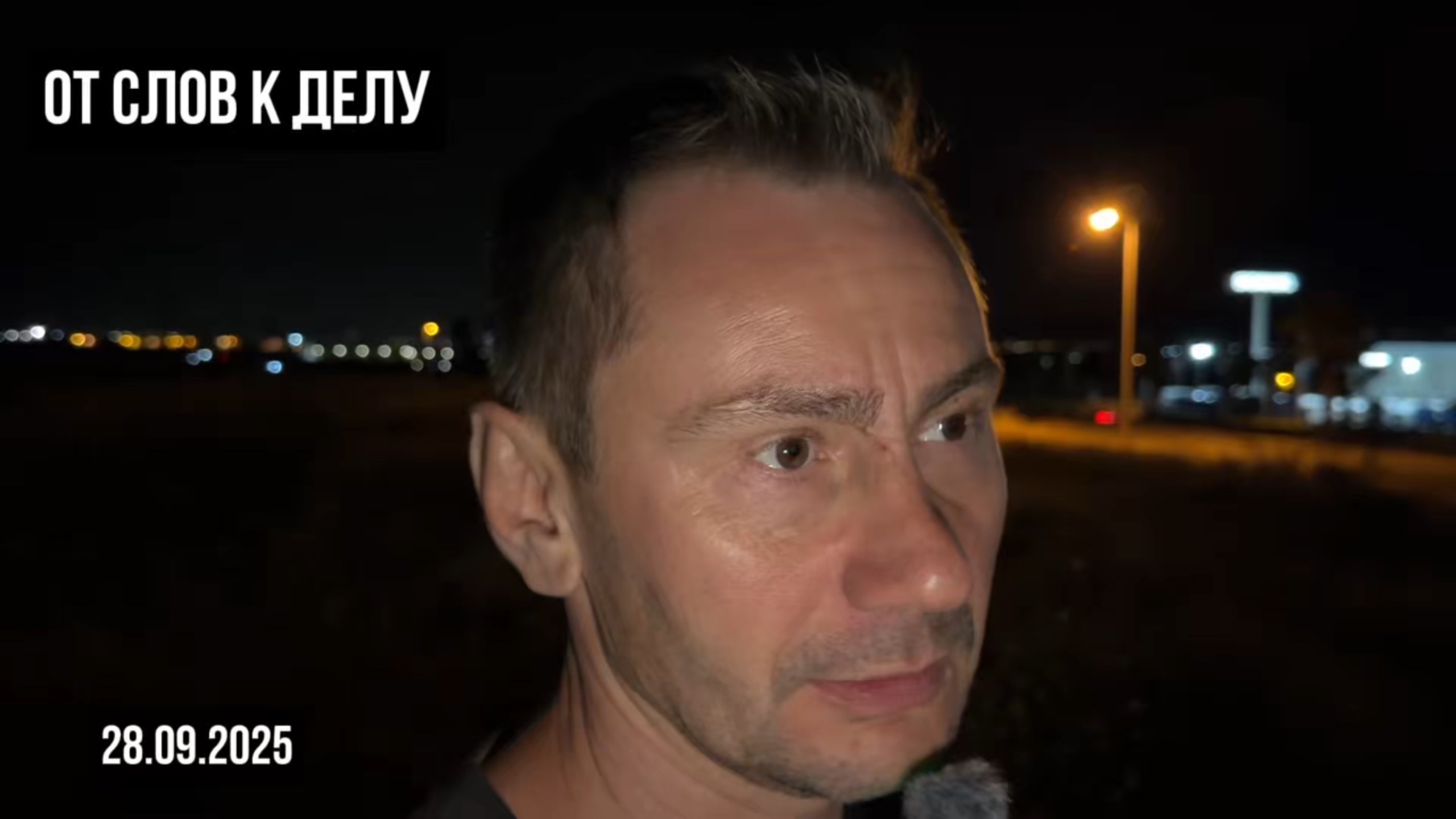 От слов к делу. 28.09.2025 смотреть онлайн