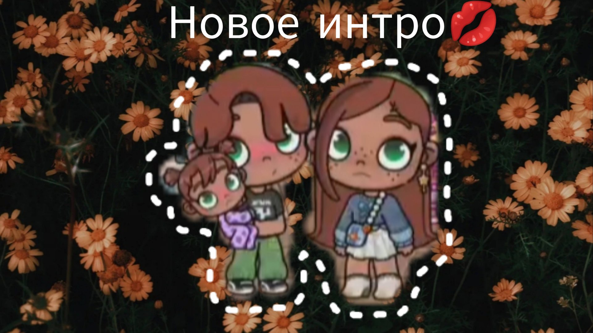 интро☁🐣💧