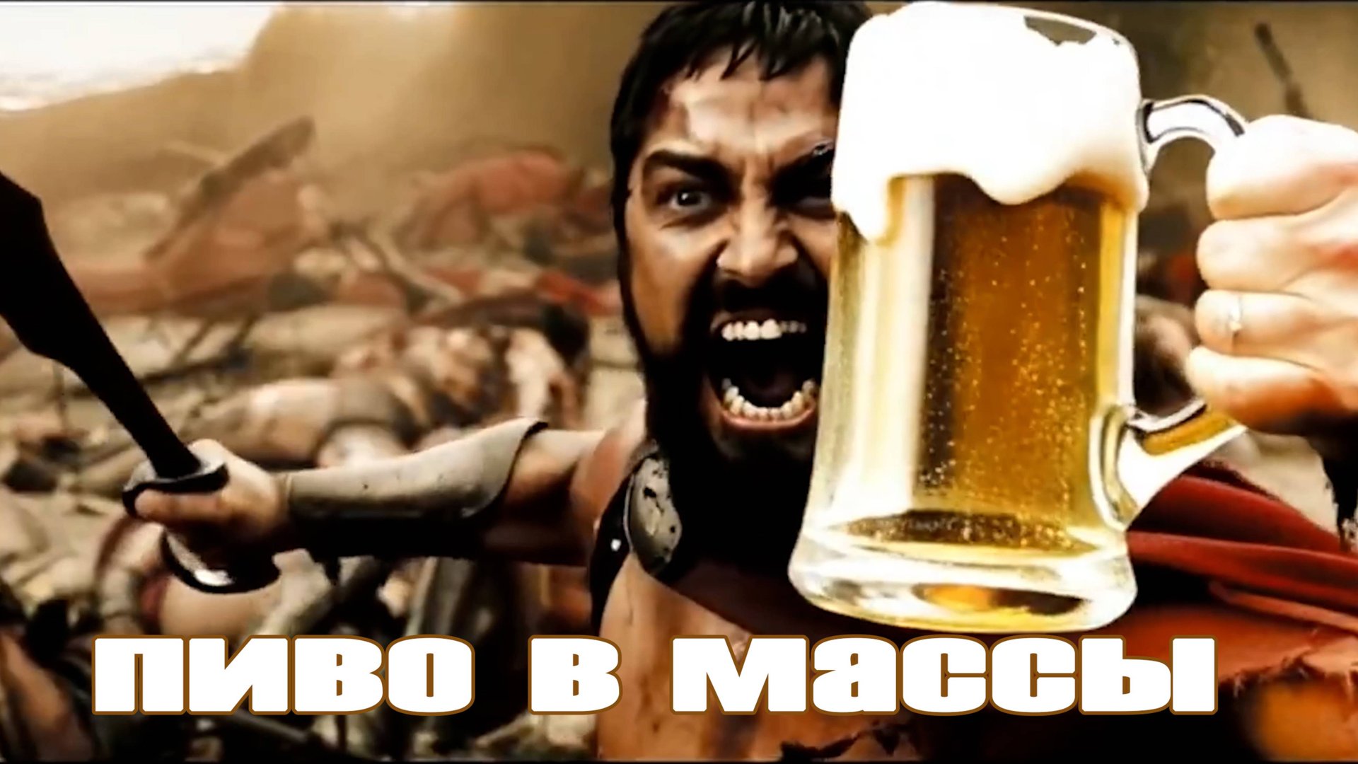 вкус пива смотреть онлайн
