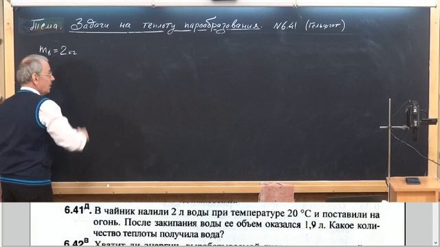 125. Урок 125 (осн). Задачи на теплоту парообразования