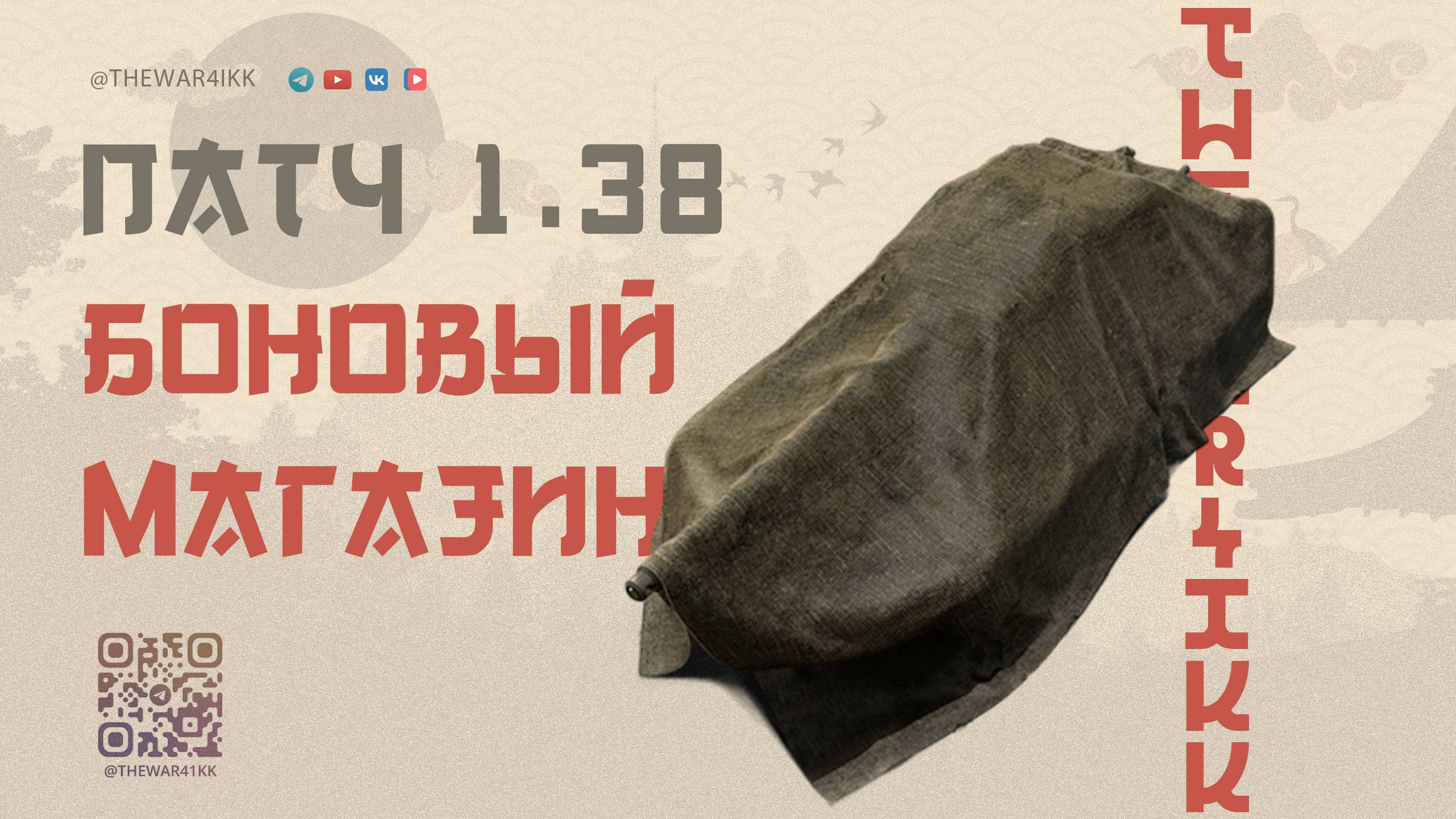 БОНОВЫЙ МАГАЗИН В ПАТЧЕ 1.38 🔴 ДОБАВЯТ ПАРУ ХОРОШИХ ТАНКОВ 🔴 МИР ТАНКОВ смотреть онлайн