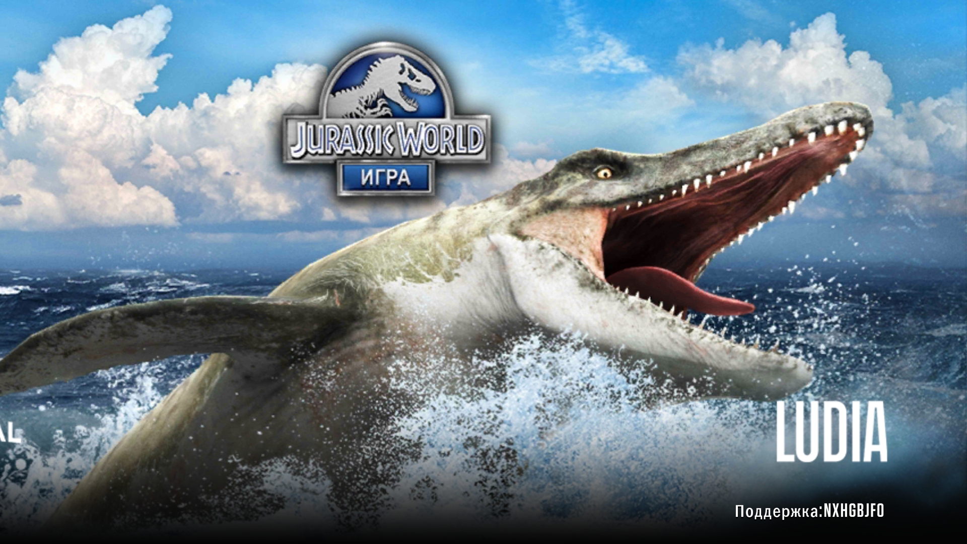 Парк Юрского периода 5