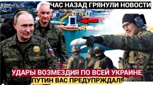 Киев и НАТО в Обмороке! Массированный удар ВОЗМЕЗДИЯ по  всей Украине