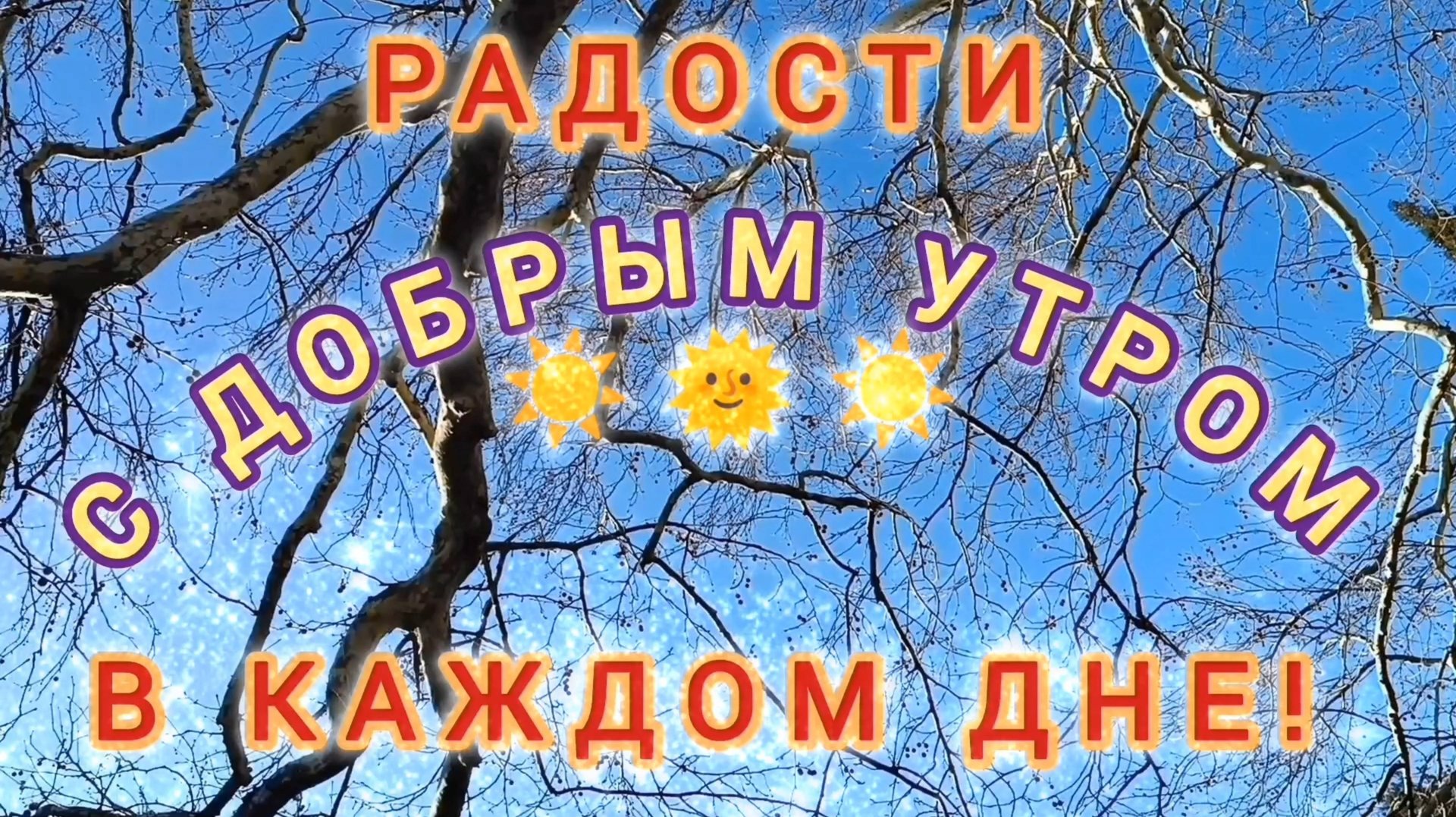 НЕ ГОНИСЬ ЗА СЧАСТЬЕМ, КАК РЕБЁНОК