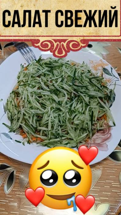 Диетический салат "Свежий" смотреть онлайн