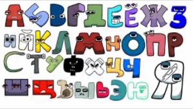 kevlin Felix alphabet lore Russian for kids 12 смотреть онлайн