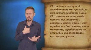 Бытие 43 глава