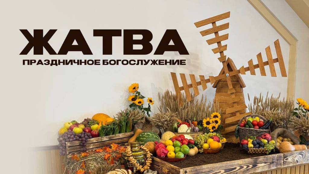 Молитвенное Богослужение 26.09.2025 смотреть онлайн