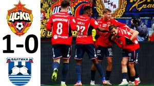 ЦСКА обыграл Балтику и вышел на первое место в РПЛ! Обзор матча!
