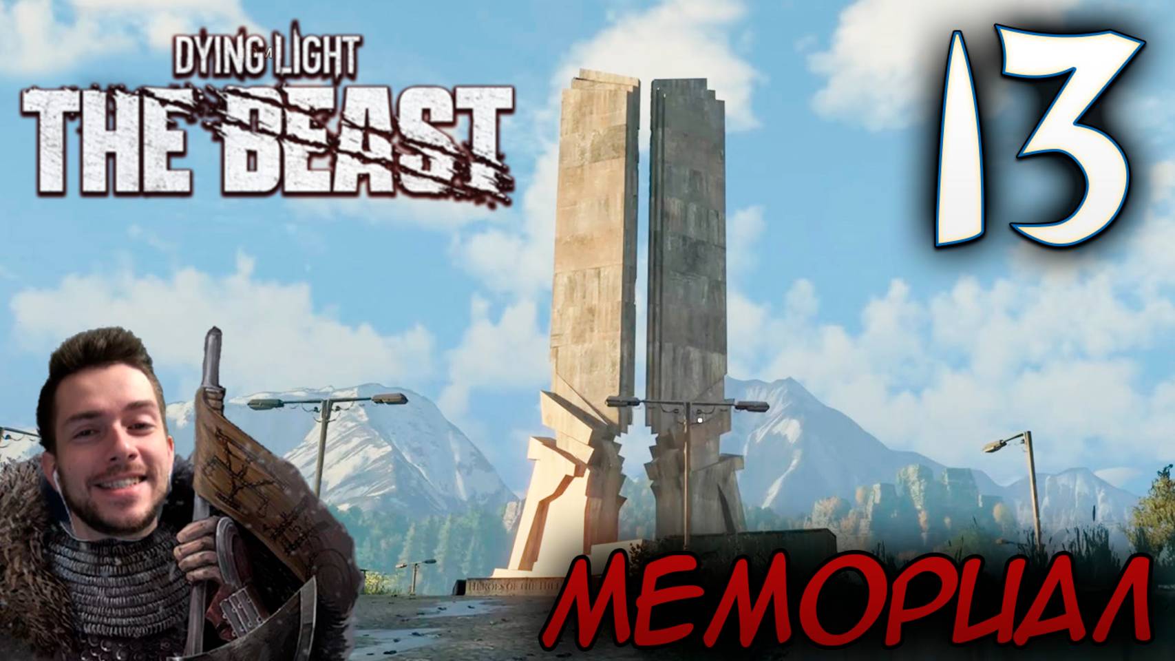 Dying Light The Beast ПРОХОЖДЕНИЕ НА РУССКОМ #13 МЕМОРИАЛ смотреть онлайн