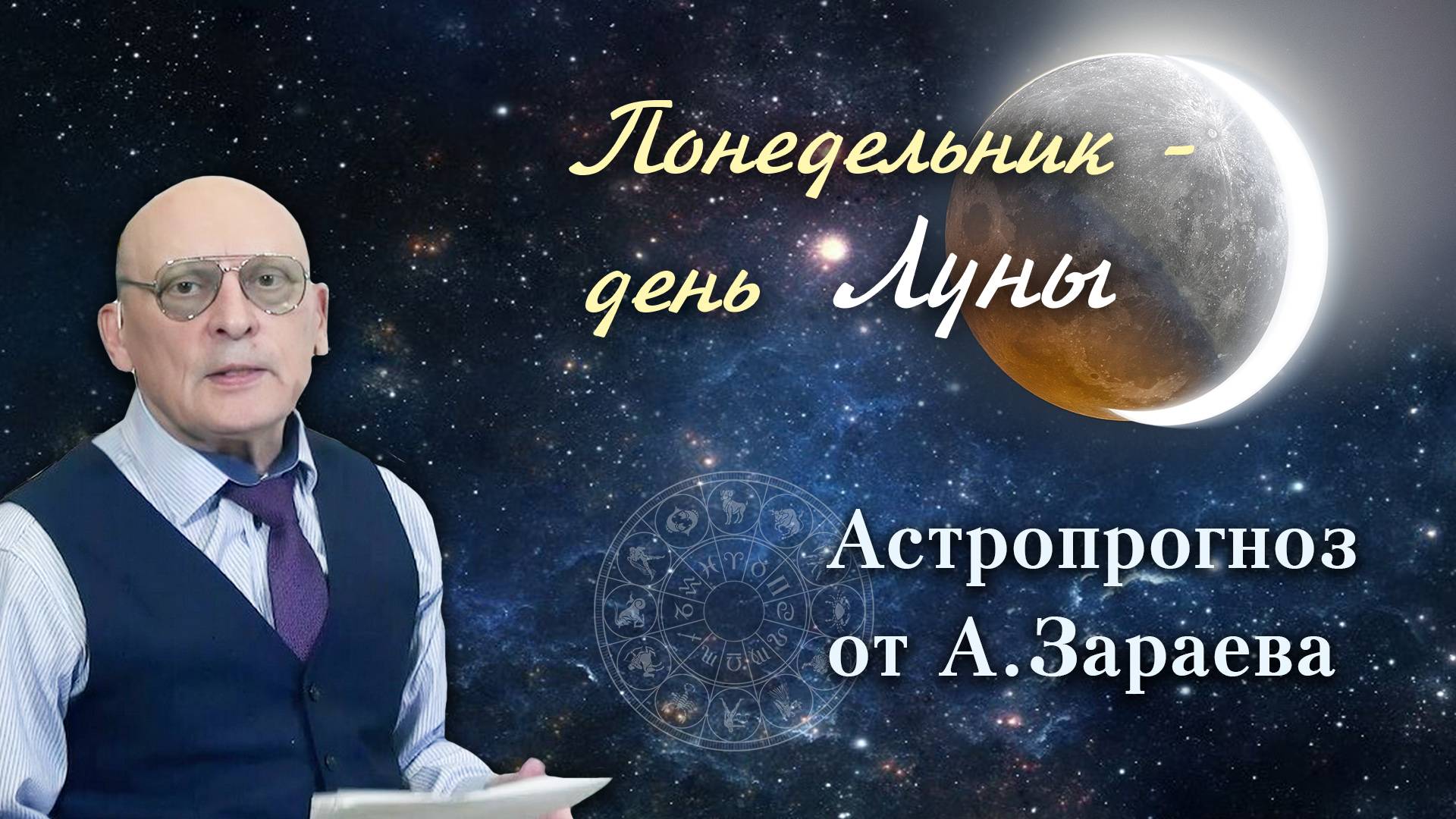 РЕКОМЕНДАЦИИ НА 29 СЕНТЯБРЯ 2025 ОТ АЛЕКСАНДРА ЗАРАЕВА • КЛУБ АСТРОНАВИГАТОР смотреть онлайн