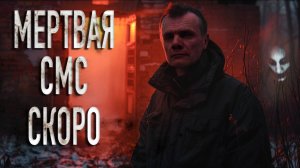 ПРИЗРАКИ ВЫЗВАЛИ МЕНЯ ЧЕРЕЗ СМС: Ночной ЭГФ-сеанс в пансионате