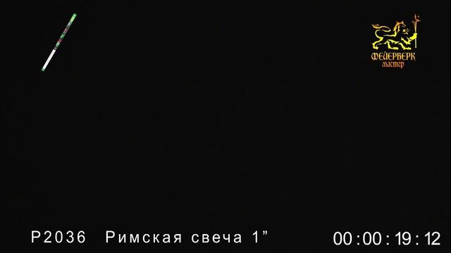 P2036 Римская свеча 1 дюйм х 8 зарядов смотреть онлайн