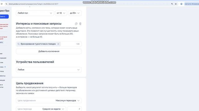 Вебинар по продвижению в рекламных системах часть 3.