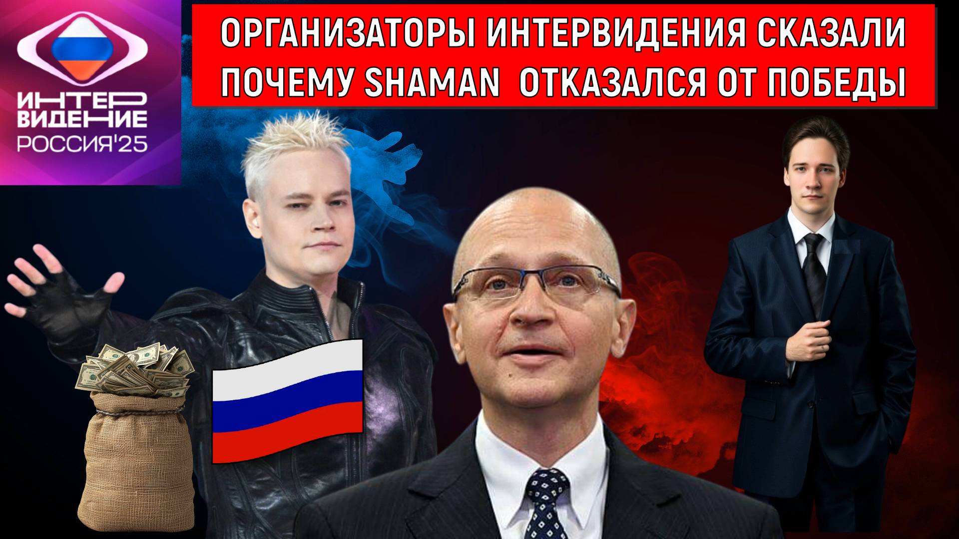 Организаторы интервидения сказали о причинах отказа Шамана на интервидении 2025. Юрий Самонкин смотреть онлайн