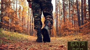 БАТЯДЕД - "ОСЕНЬ НА ВОЙНЕ"