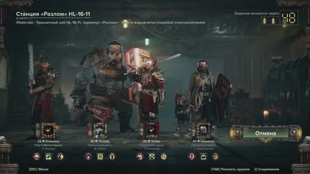 Warhammer 40.000: Darktide - #22