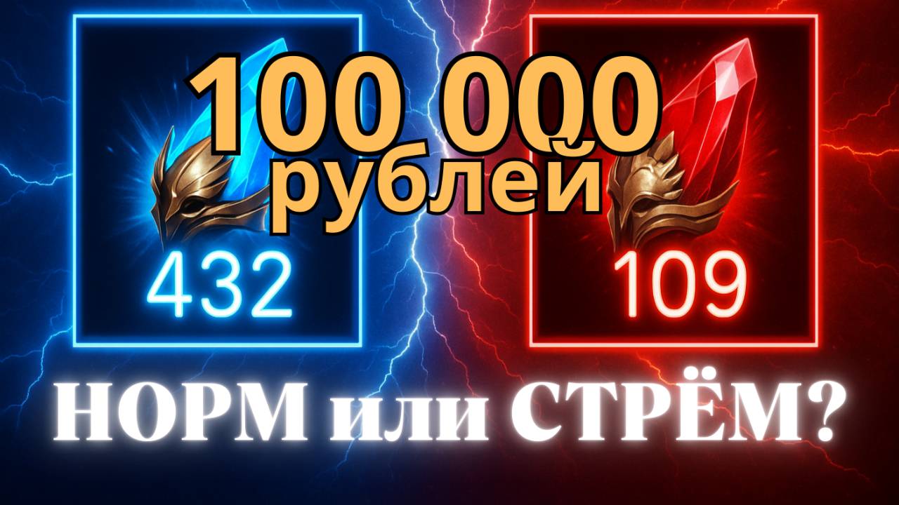 100 000 РУБЛЕЙ НА ОСКОЛКИ - СТОИЛО ЛИ ОНО ТОГО? RAID SHADOW LEGENDS! #raid #raidquide #raidarena смотреть онлайн