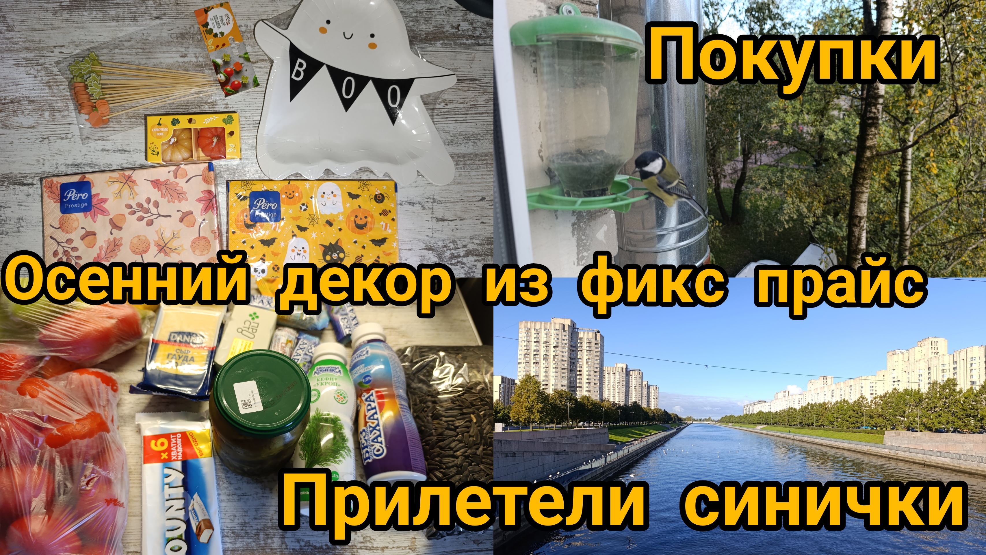 Осенний декор из фикс прайс. Осень. Покупки. Доделала потолок.