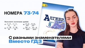 Сложение и вычитание рациональных дробей с разными знаменателями. Часть 1|Физица Ангелина