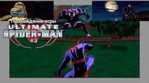 Прохождение игры Ultimate Spider-Man #3