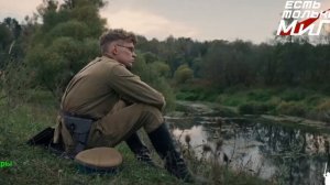 Есть только МиГ. Фильм 2025. Трейлер фильма.