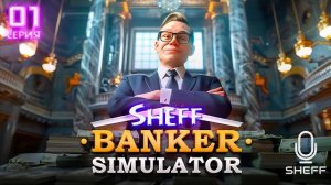 Banker Simulator ▶ Шеф открывает Банк