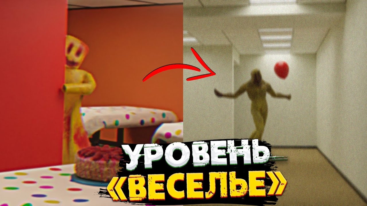 Уровень "Веселье" - Самый веселый уровень Закулисья смотреть онлайн