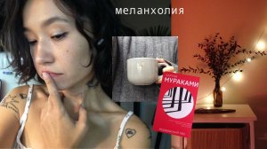 меланхолия