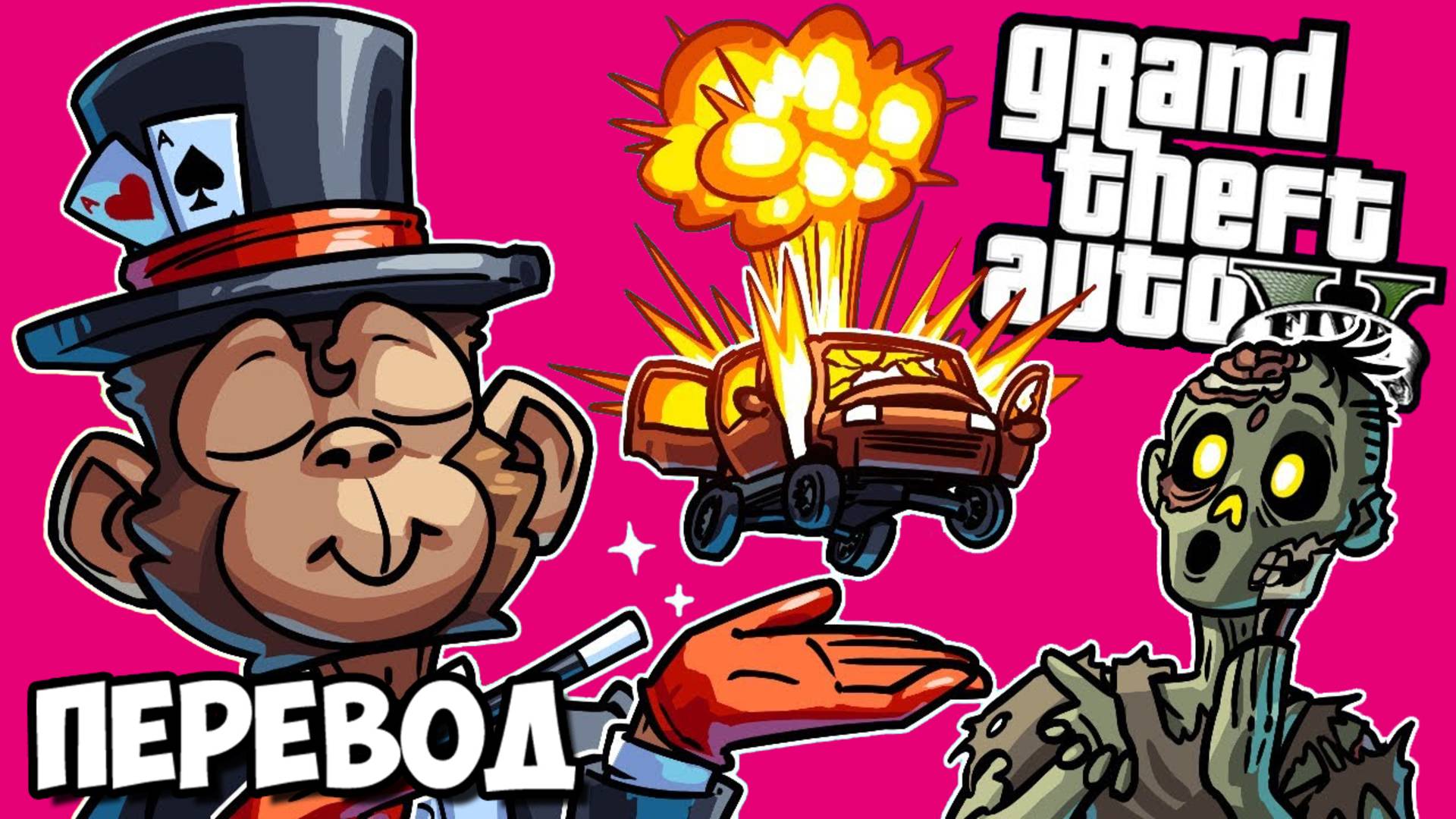 GTA 5 ONLINE Смешные моменты (перевод) - ЗОМБИ И ВОЛШЕБНИК ЛУИ (ГТА 5 Онлайн) смотреть онлайн