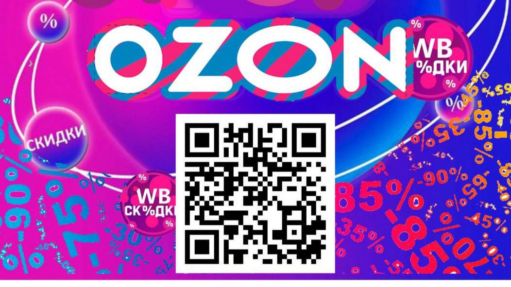 Wildberries, OZON ЭКОНОМИМ ДО 90% НА ВСЁМ смотреть онлайн