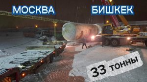 МОСКВА - БИШКЕК/ЖДУ СПЕЦРАЗРЕШЕНИЕ/ПРОХОД ГРАНИЦЫ