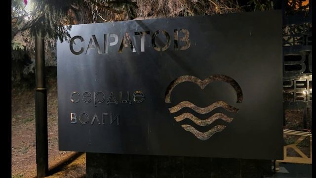 Отпуск август 2025 Саратов - (не забудь лайкнуть и запустить ракету, если понравилось) смотреть онлайн